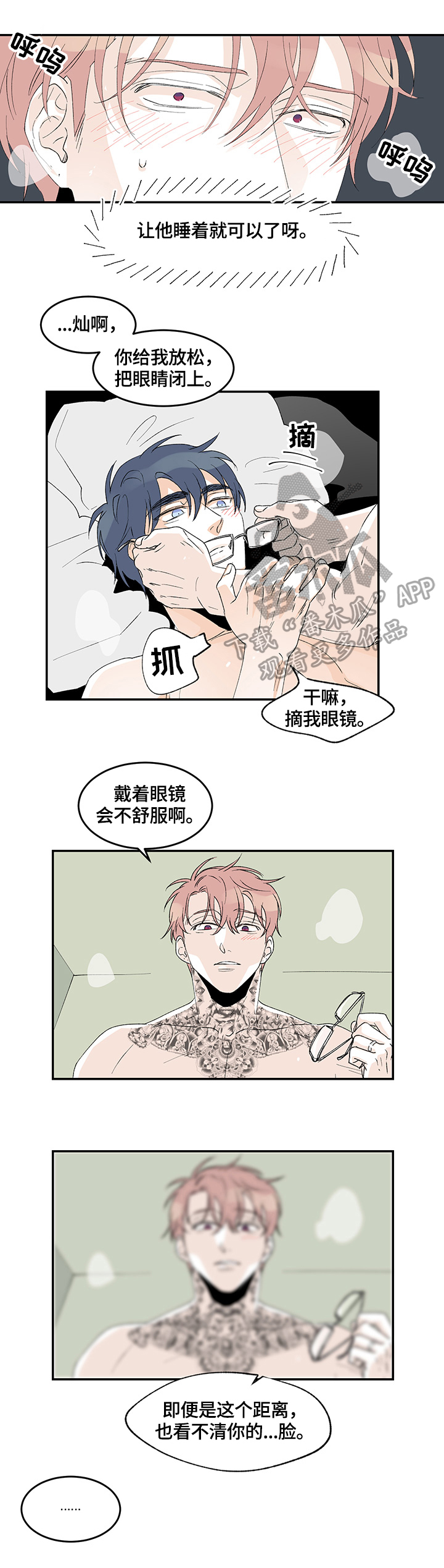 《圣诞盒子》漫画最新章节第29章：保持距离免费下拉式在线观看章节第【2】张图片