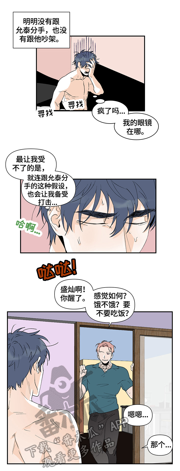 《圣诞盒子》漫画最新章节第30章：喜欢程度免费下拉式在线观看章节第【2】张图片