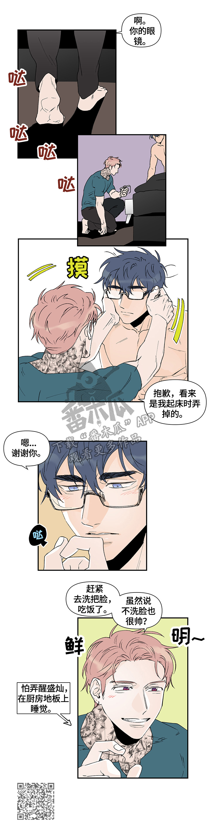 《圣诞盒子》漫画最新章节第30章：喜欢程度免费下拉式在线观看章节第【1】张图片