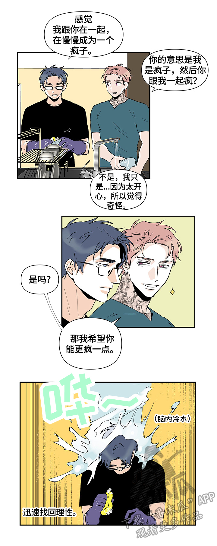 《圣诞盒子》漫画最新章节第31章：礼物免费下拉式在线观看章节第【4】张图片