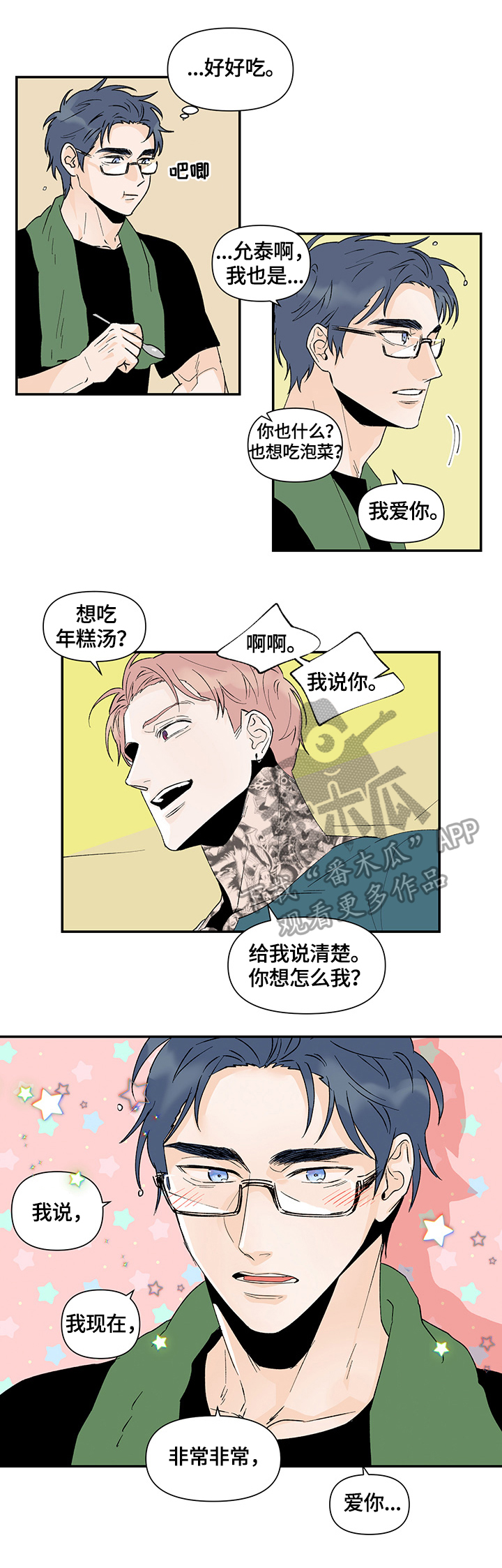 《圣诞盒子》漫画最新章节第31章：礼物免费下拉式在线观看章节第【6】张图片