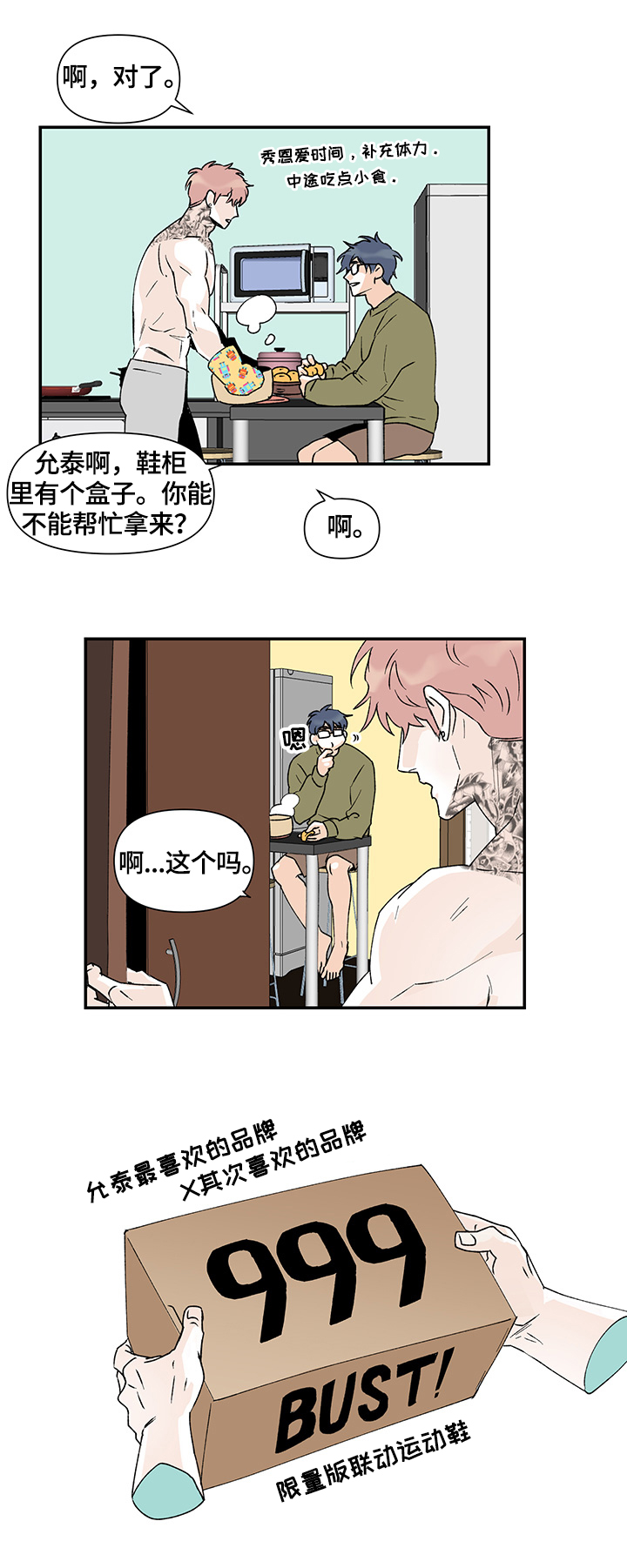 《圣诞盒子》漫画最新章节第31章：礼物免费下拉式在线观看章节第【2】张图片