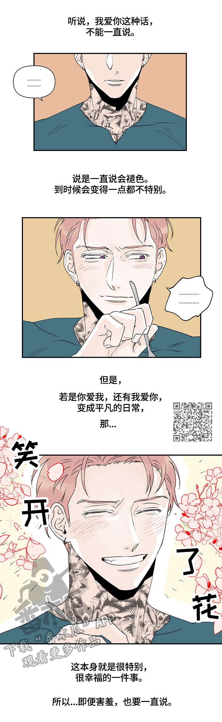 《圣诞盒子》漫画最新章节第31章：礼物免费下拉式在线观看章节第【5】张图片