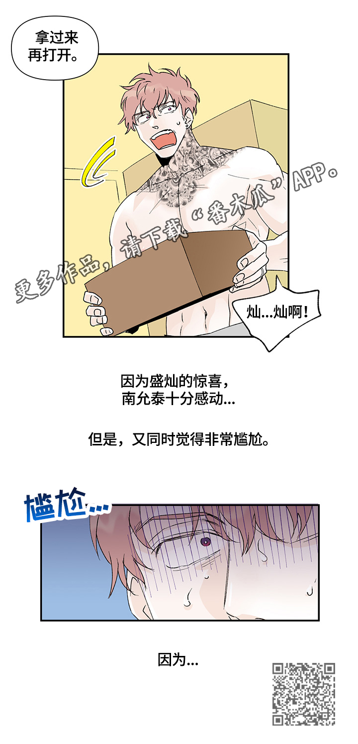 《圣诞盒子》漫画最新章节第31章：礼物免费下拉式在线观看章节第【1】张图片