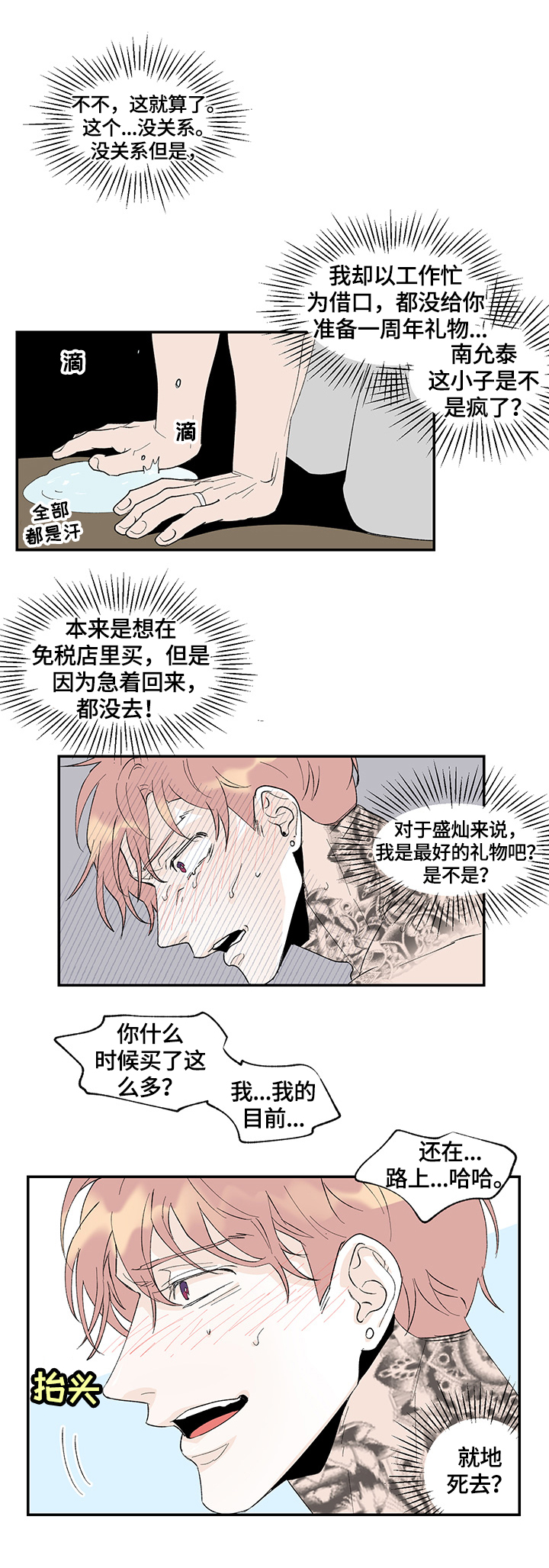 《圣诞盒子》漫画最新章节第32章：回礼免费下拉式在线观看章节第【6】张图片