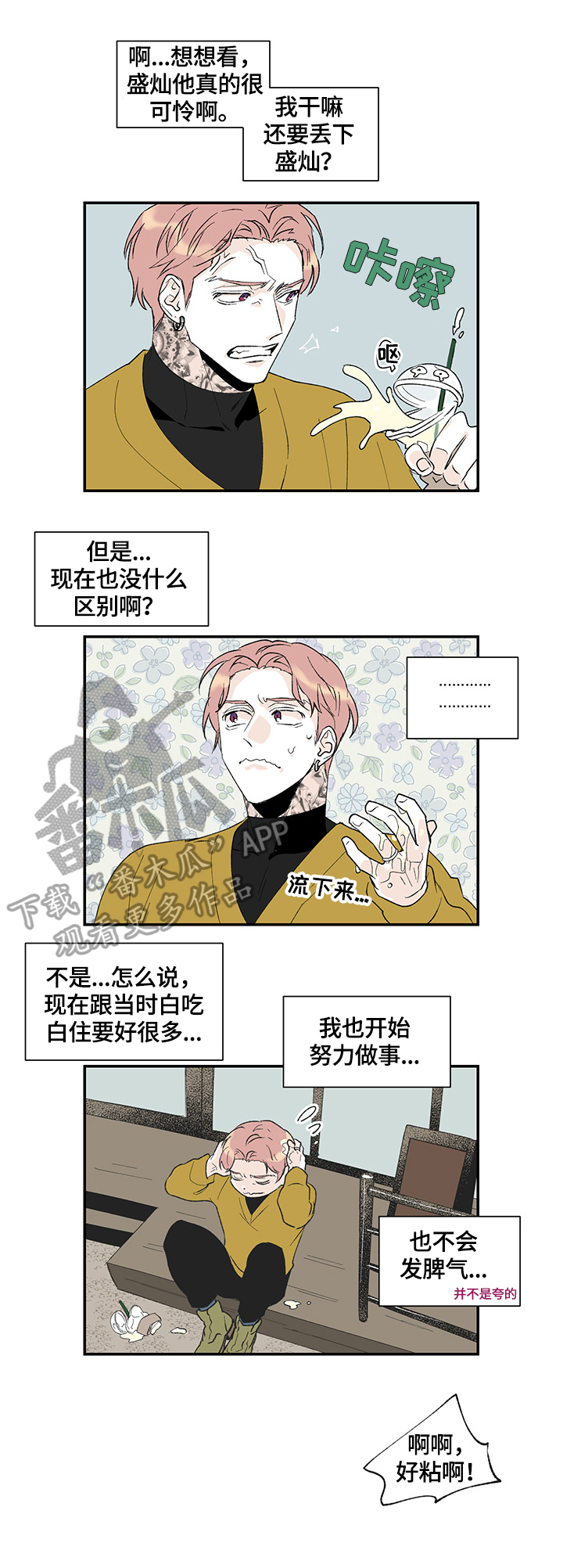 《圣诞盒子》漫画最新章节第32章：回礼免费下拉式在线观看章节第【2】张图片