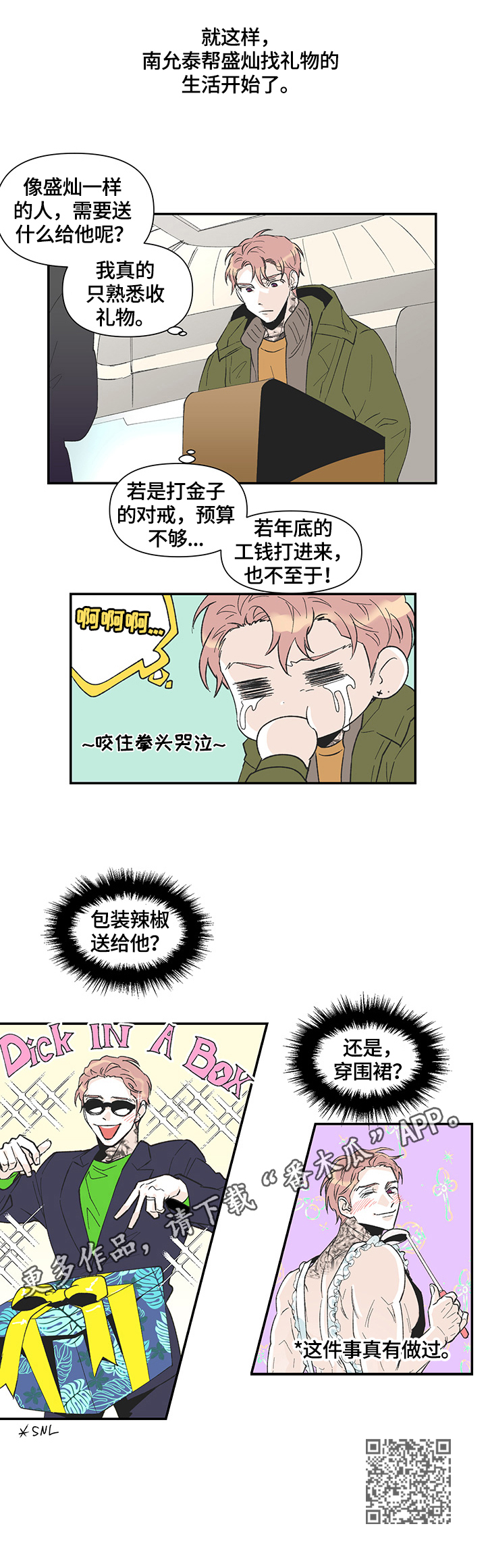 《圣诞盒子》漫画最新章节第32章：回礼免费下拉式在线观看章节第【1】张图片