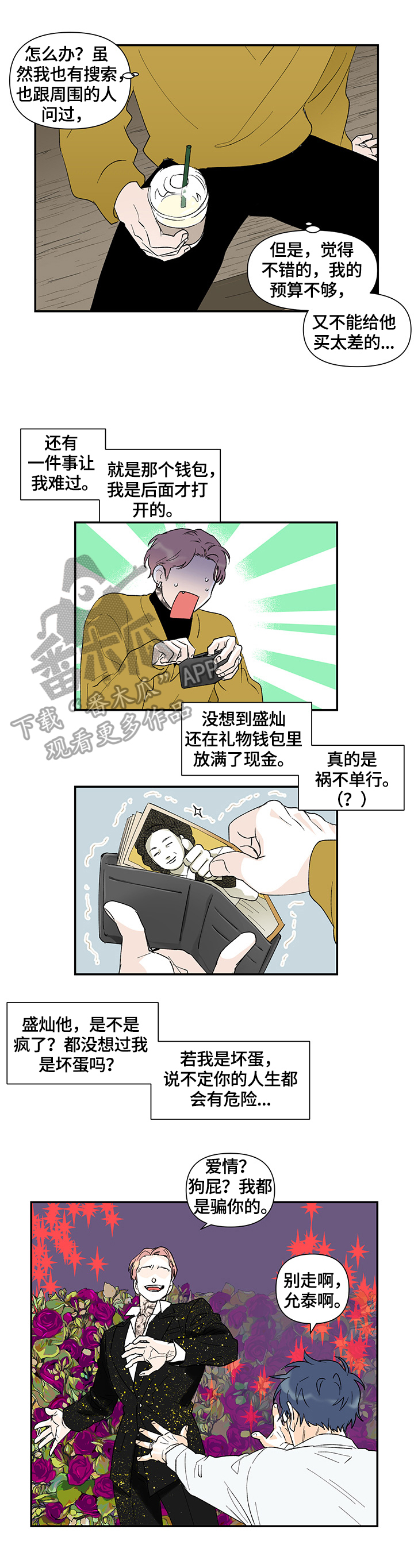 《圣诞盒子》漫画最新章节第32章：回礼免费下拉式在线观看章节第【3】张图片