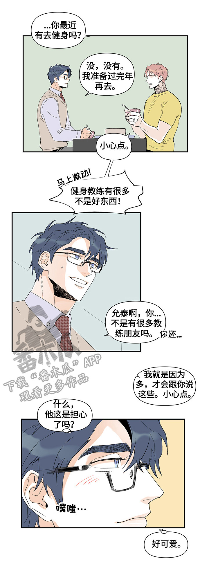 《圣诞盒子》漫画最新章节第33章：算命免费下拉式在线观看章节第【2】张图片