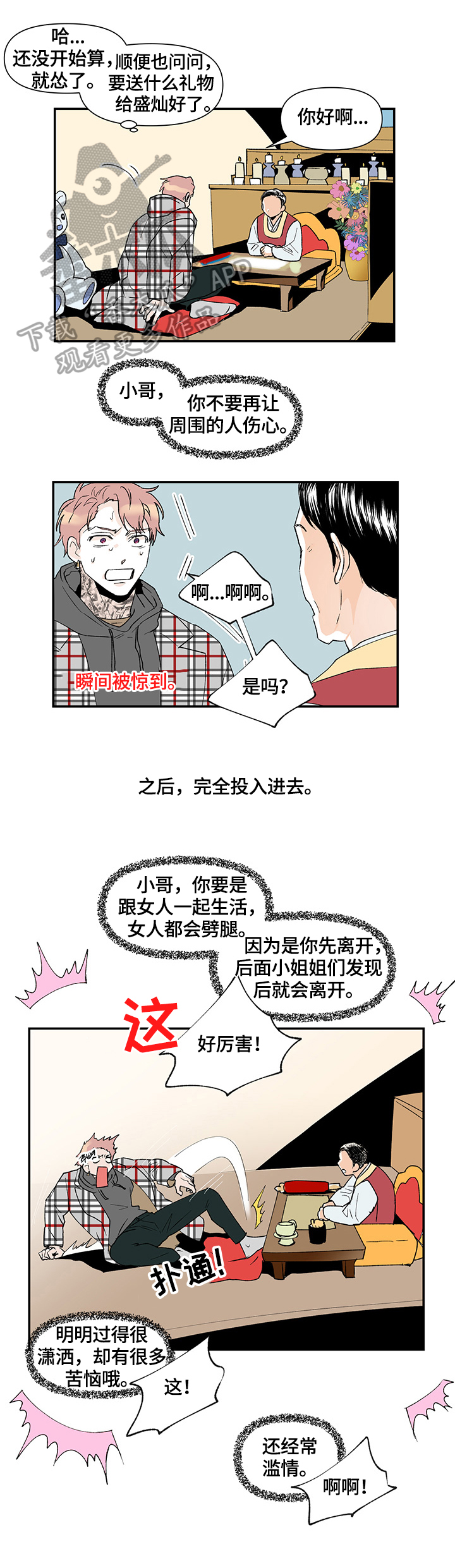 《圣诞盒子》漫画最新章节第33章：算命免费下拉式在线观看章节第【4】张图片