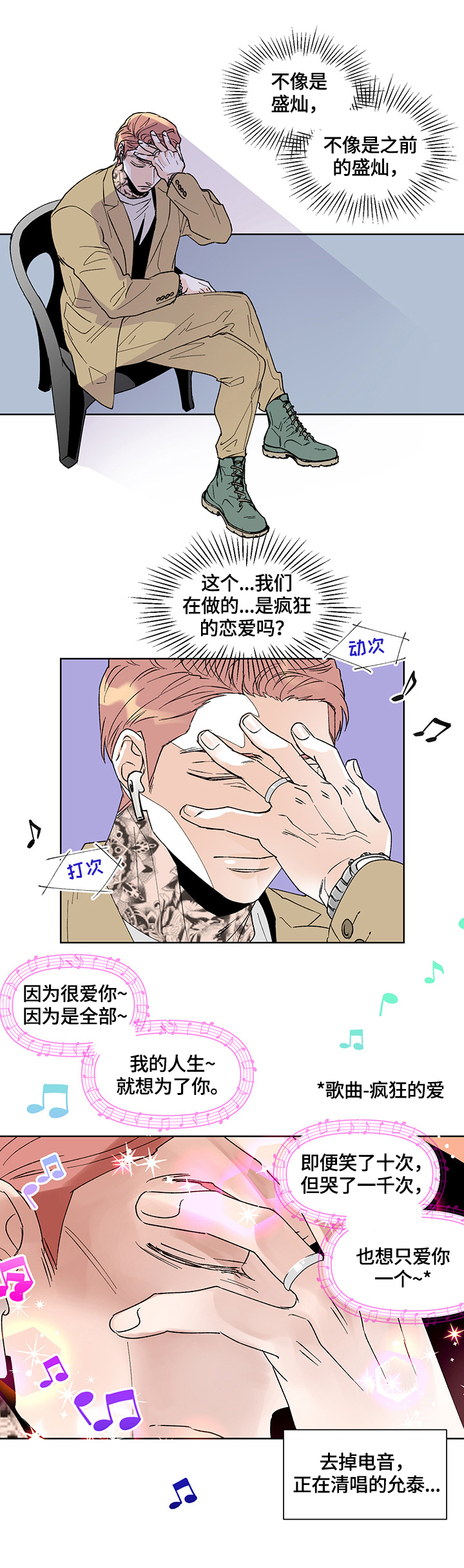 《圣诞盒子》漫画最新章节第35章：相反免费下拉式在线观看章节第【4】张图片