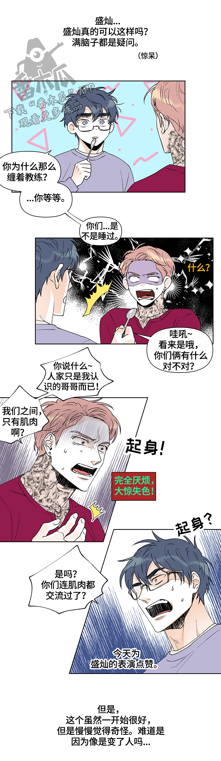 《圣诞盒子》漫画最新章节第35章：相反免费下拉式在线观看章节第【3】张图片