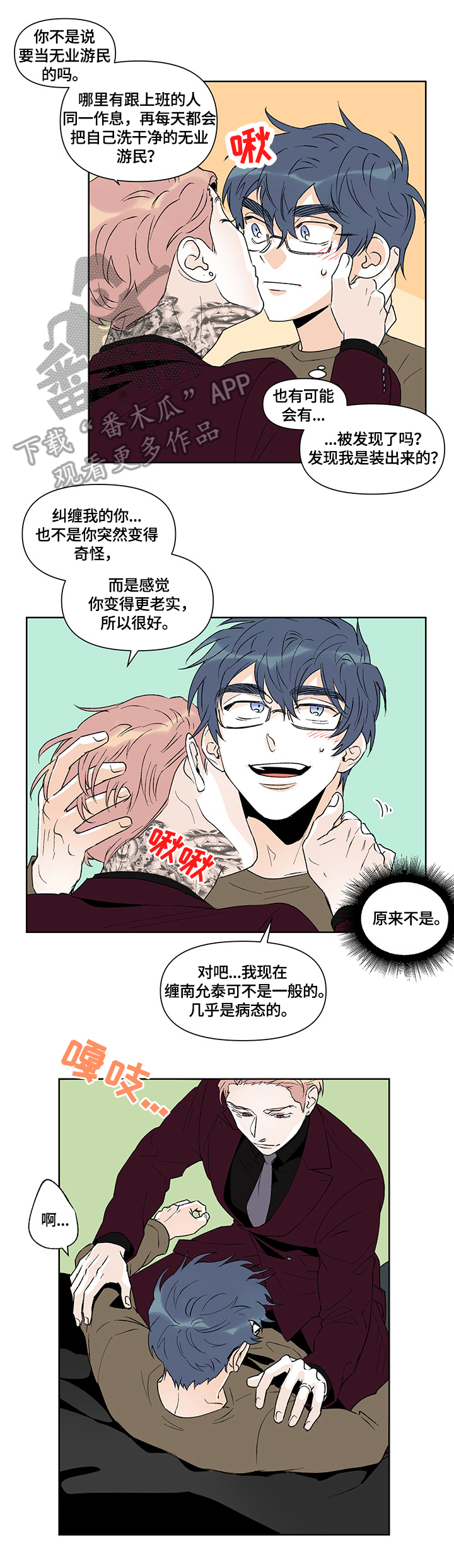 《圣诞盒子》漫画最新章节第36章：假装免费下拉式在线观看章节第【3】张图片