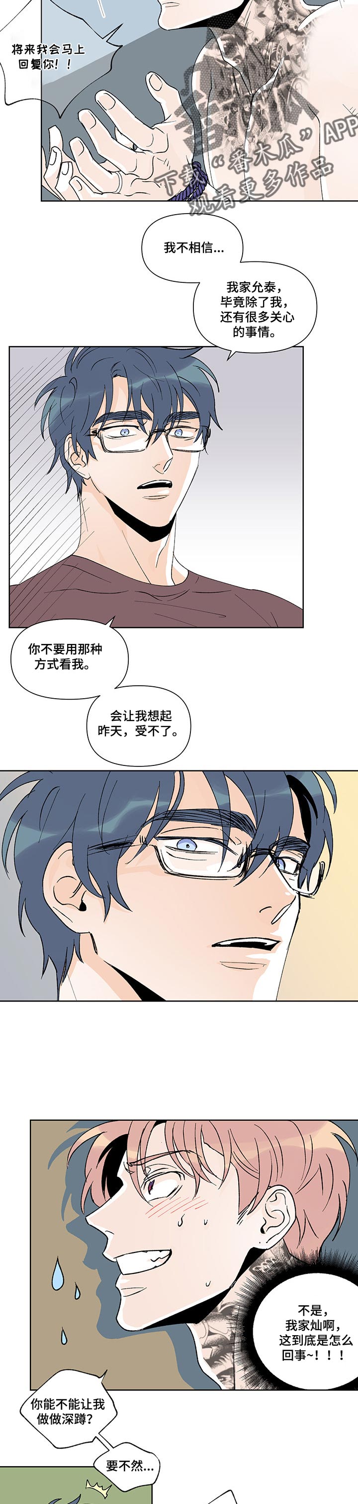 《圣诞盒子》漫画最新章节第38章：误会免费下拉式在线观看章节第【5】张图片