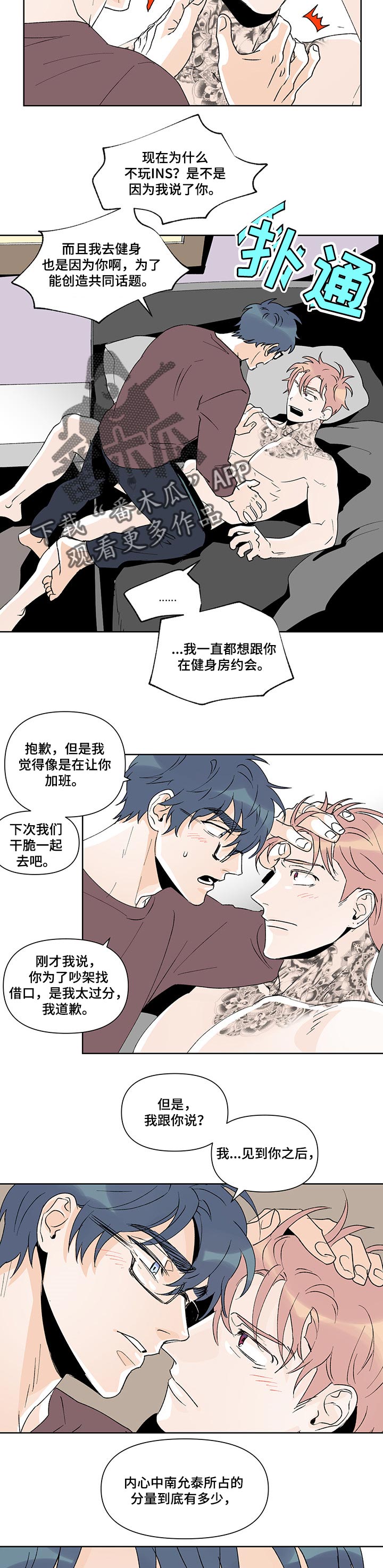 《圣诞盒子》漫画最新章节第39章：吵架免费下拉式在线观看章节第【2】张图片