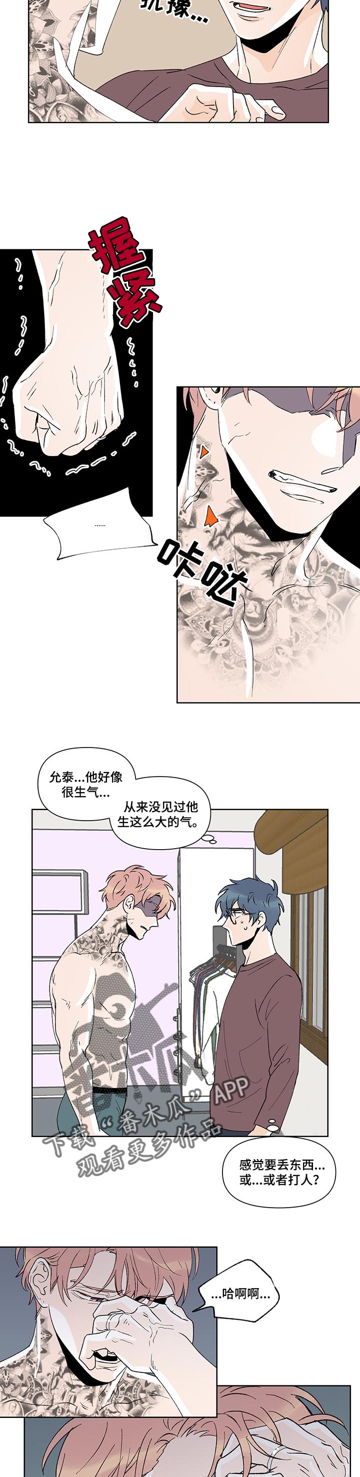 《圣诞盒子》漫画最新章节第39章：吵架免费下拉式在线观看章节第【6】张图片