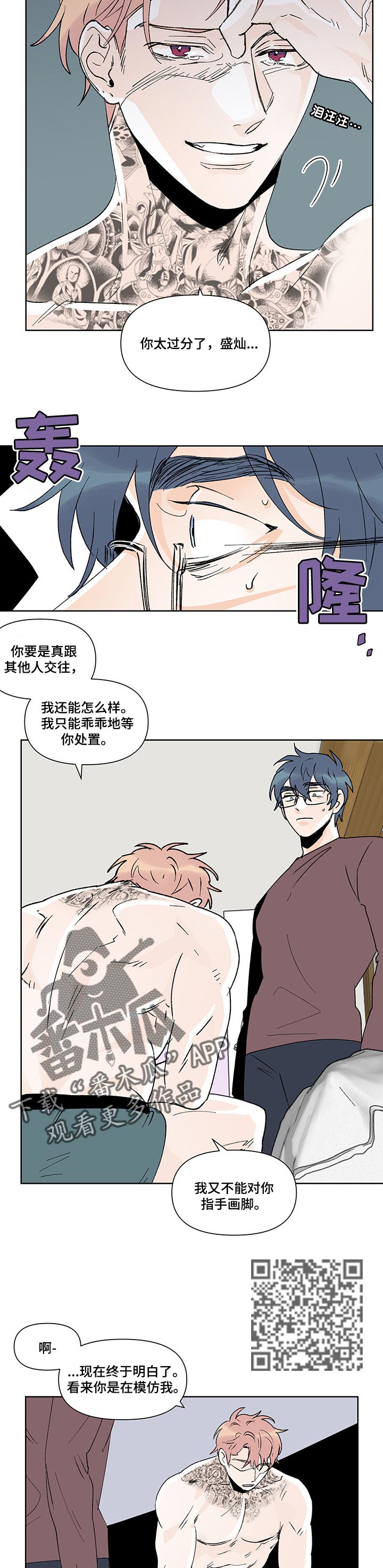 《圣诞盒子》漫画最新章节第39章：吵架免费下拉式在线观看章节第【5】张图片