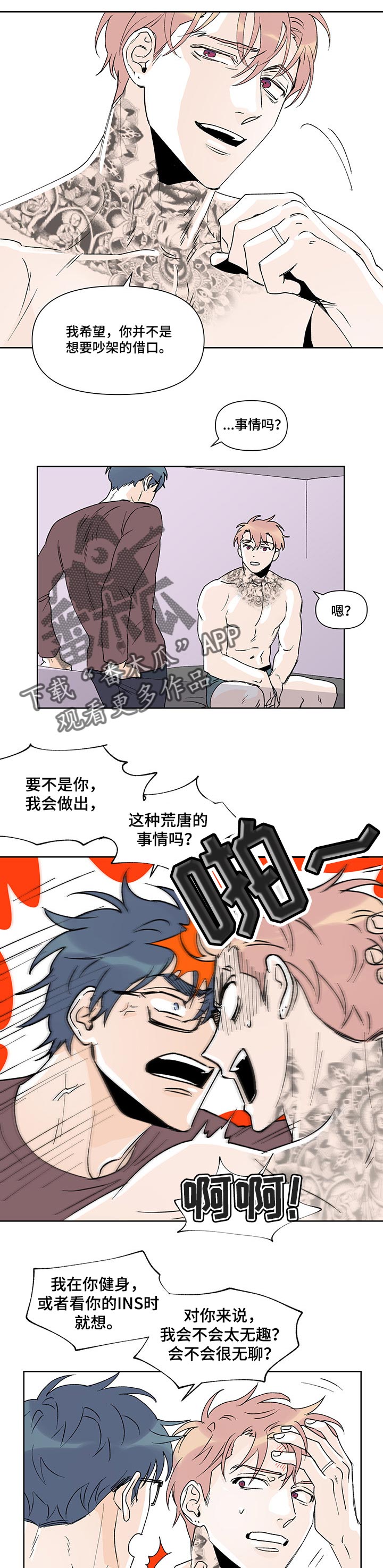 《圣诞盒子》漫画最新章节第39章：吵架免费下拉式在线观看章节第【3】张图片