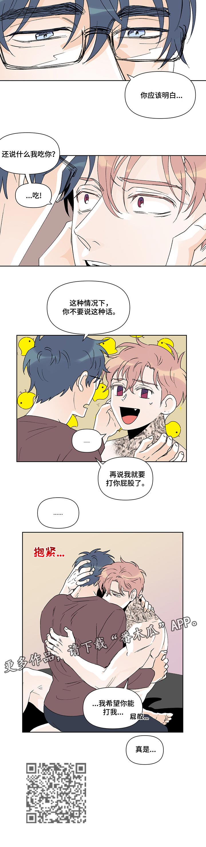 《圣诞盒子》漫画最新章节第39章：吵架免费下拉式在线观看章节第【1】张图片