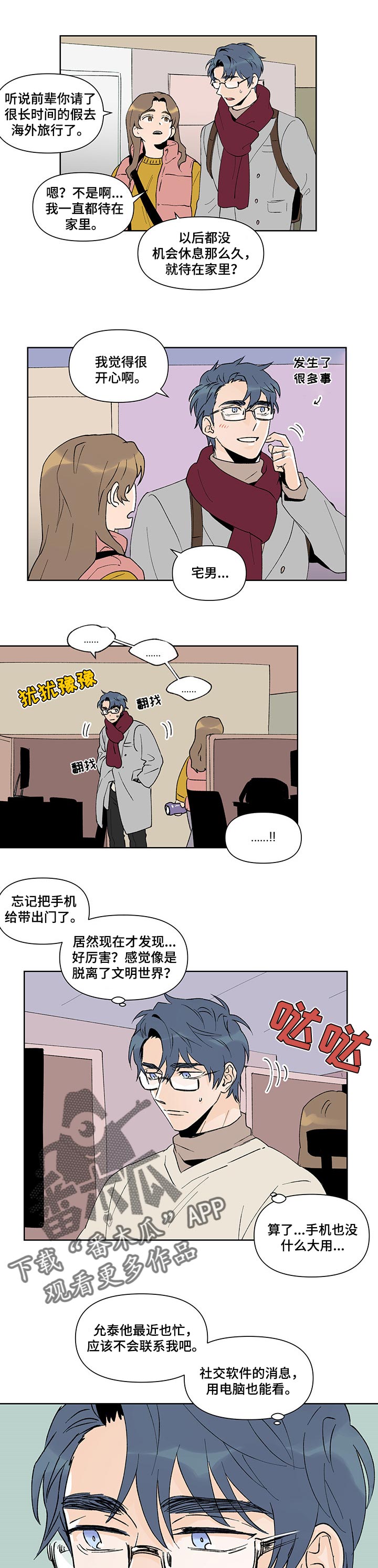 《圣诞盒子》漫画最新章节第40章：上班免费下拉式在线观看章节第【3】张图片