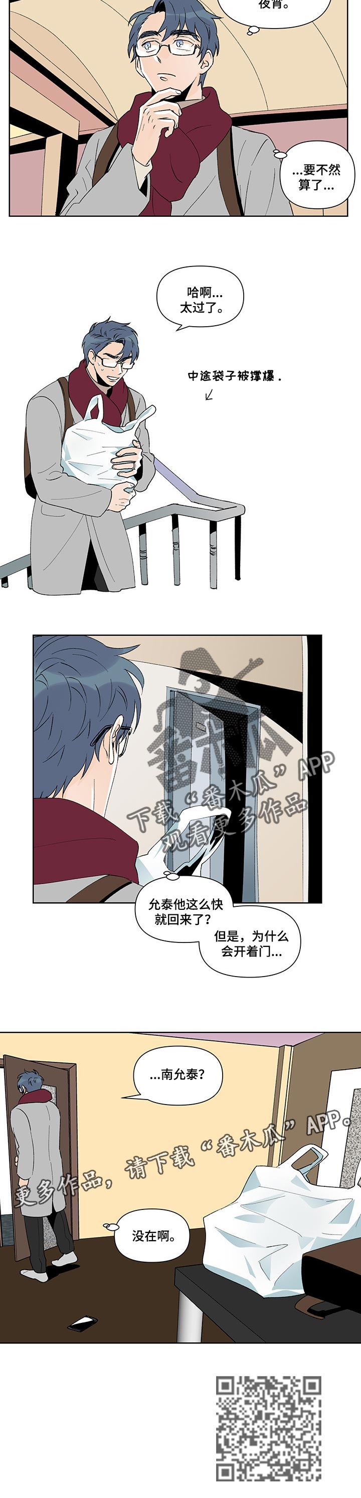 《圣诞盒子》漫画最新章节第40章：上班免费下拉式在线观看章节第【1】张图片