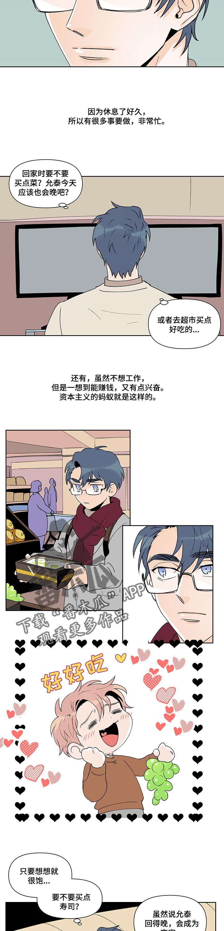 《圣诞盒子》漫画最新章节第40章：上班免费下拉式在线观看章节第【2】张图片