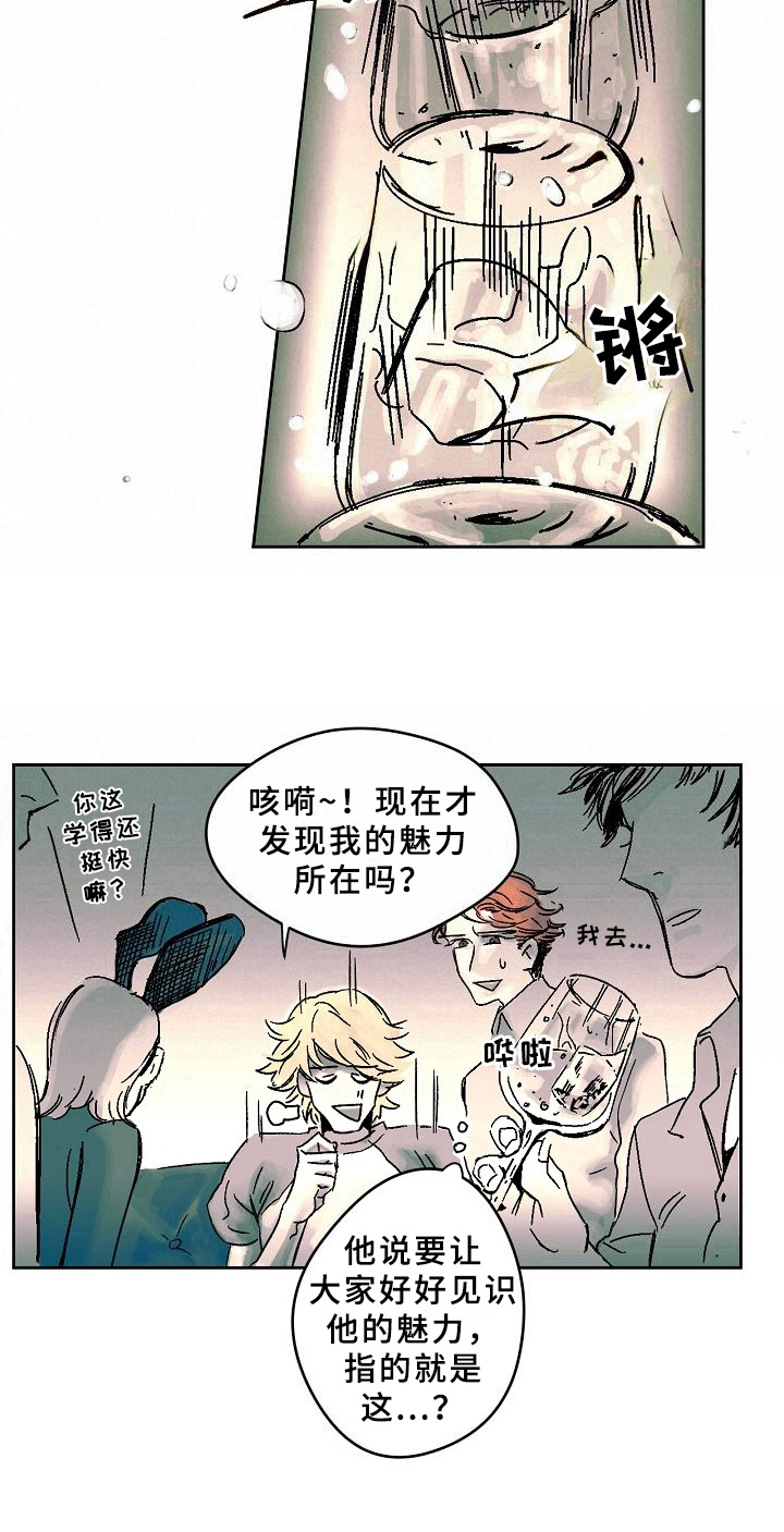 《线性错误》漫画最新章节第1章：答应免费下拉式在线观看章节第【1】张图片