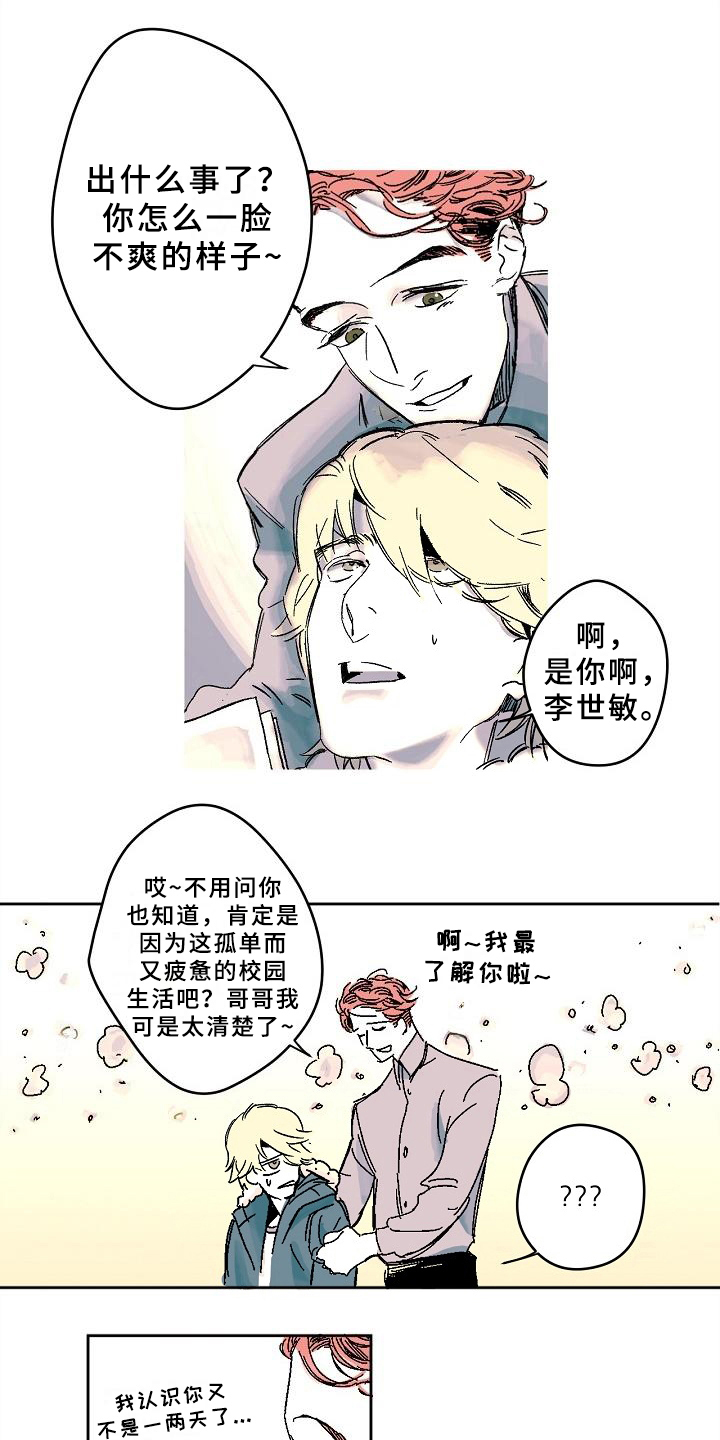 《线性错误》漫画最新章节第1章：答应免费下拉式在线观看章节第【10】张图片