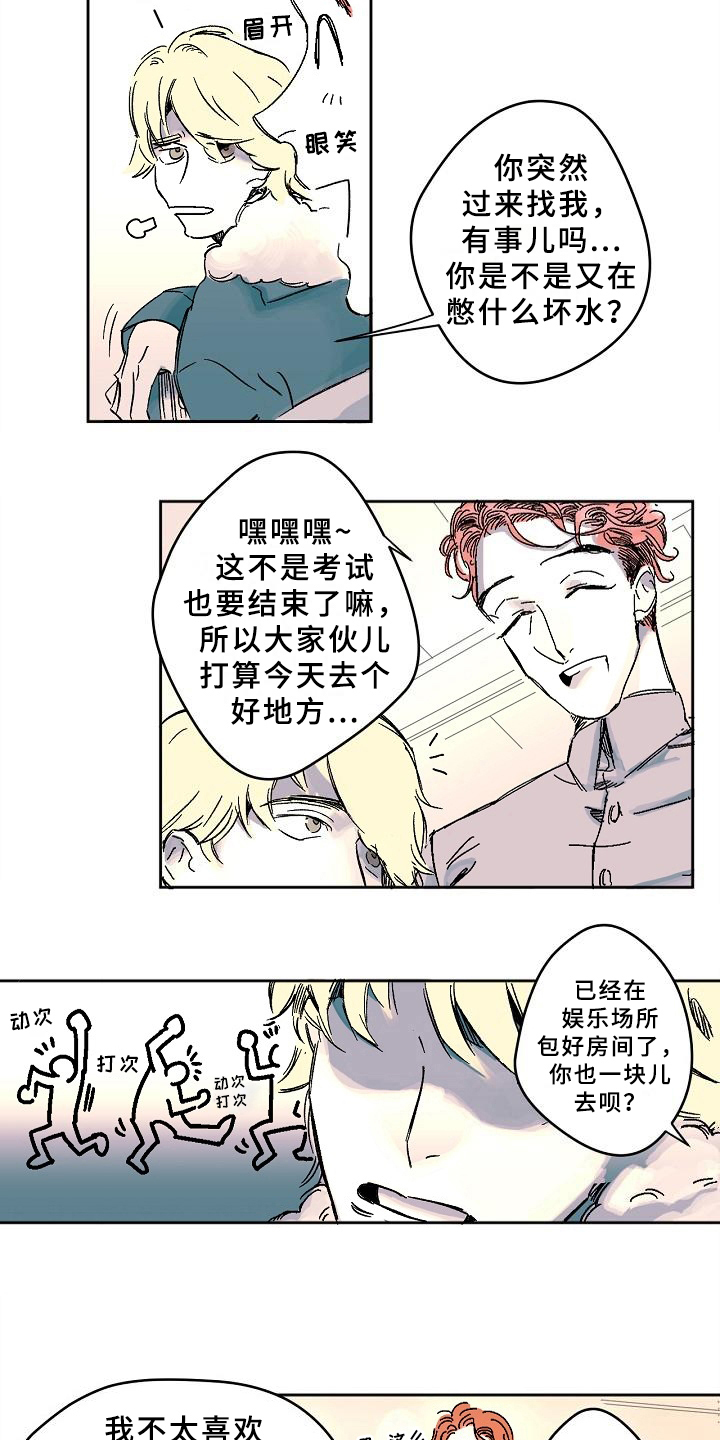 《线性错误》漫画最新章节第1章：答应免费下拉式在线观看章节第【9】张图片