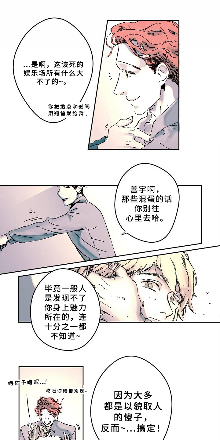 《线性错误》漫画最新章节第1章：答应免费下拉式在线观看章节第【6】张图片