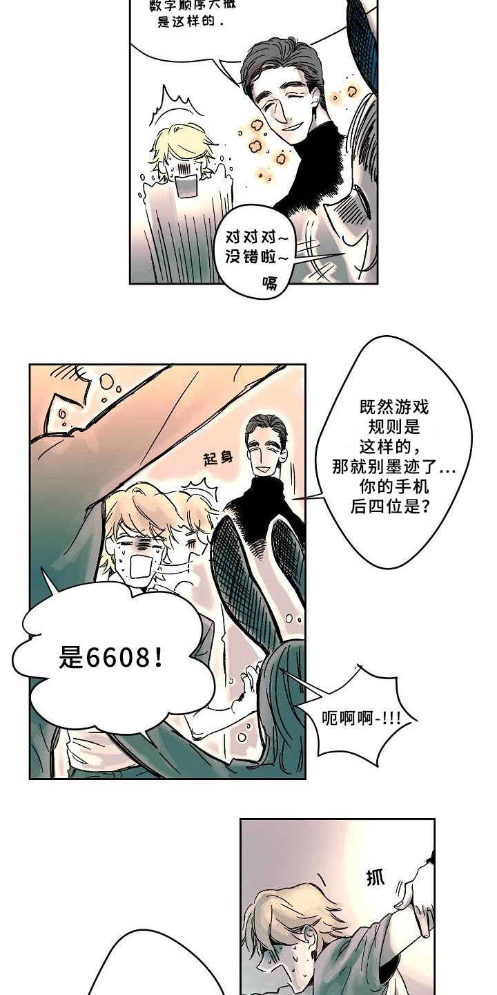 《线性错误》漫画最新章节第2章：聚会免费下拉式在线观看章节第【8】张图片