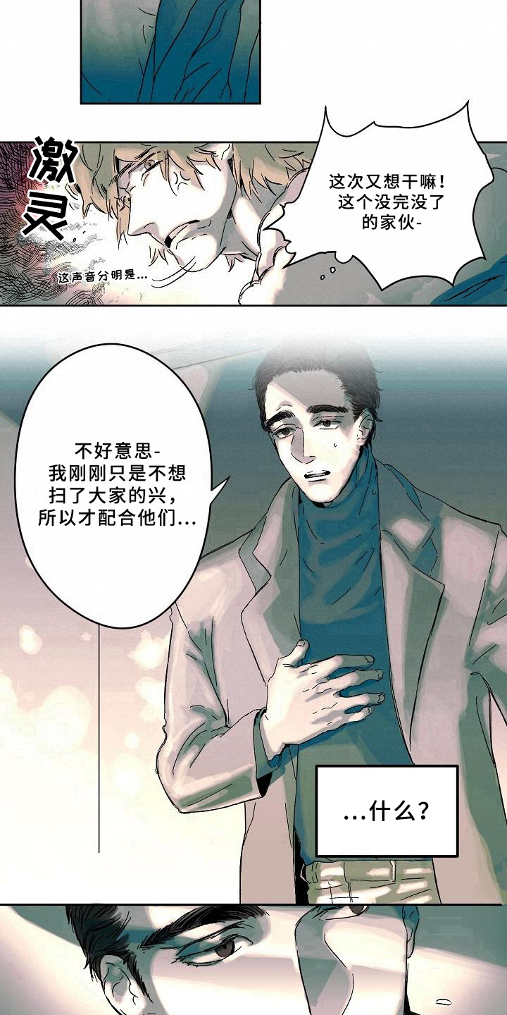 《线性错误》漫画最新章节第2章：聚会免费下拉式在线观看章节第【3】张图片