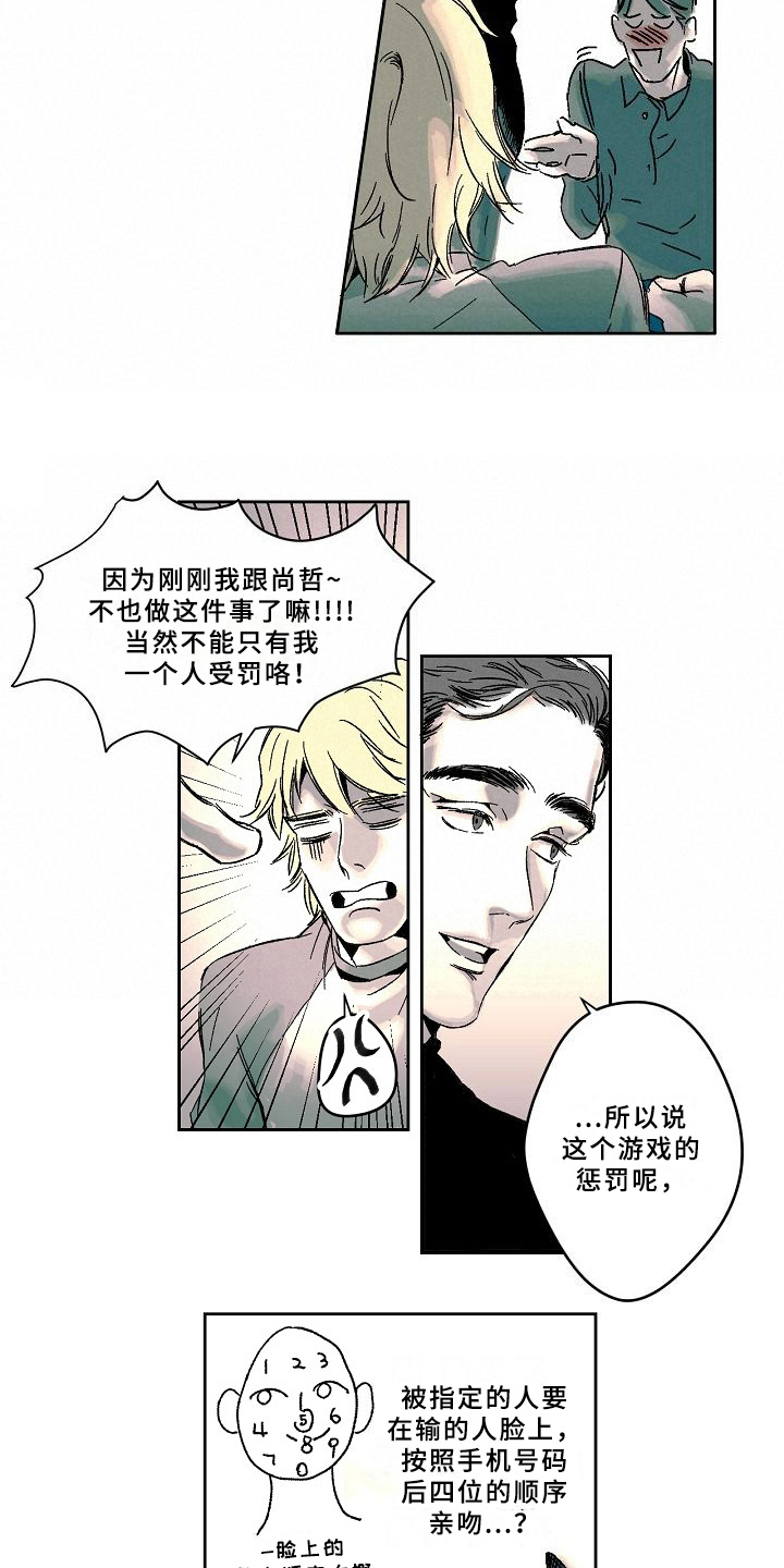 《线性错误》漫画最新章节第2章：聚会免费下拉式在线观看章节第【9】张图片