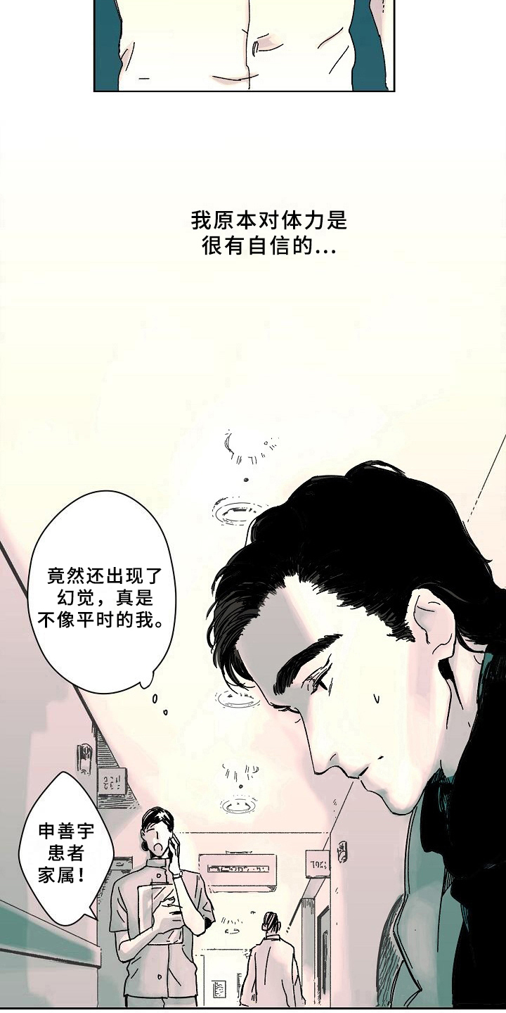 《线性错误》漫画最新章节第3章：幻觉免费下拉式在线观看章节第【5】张图片