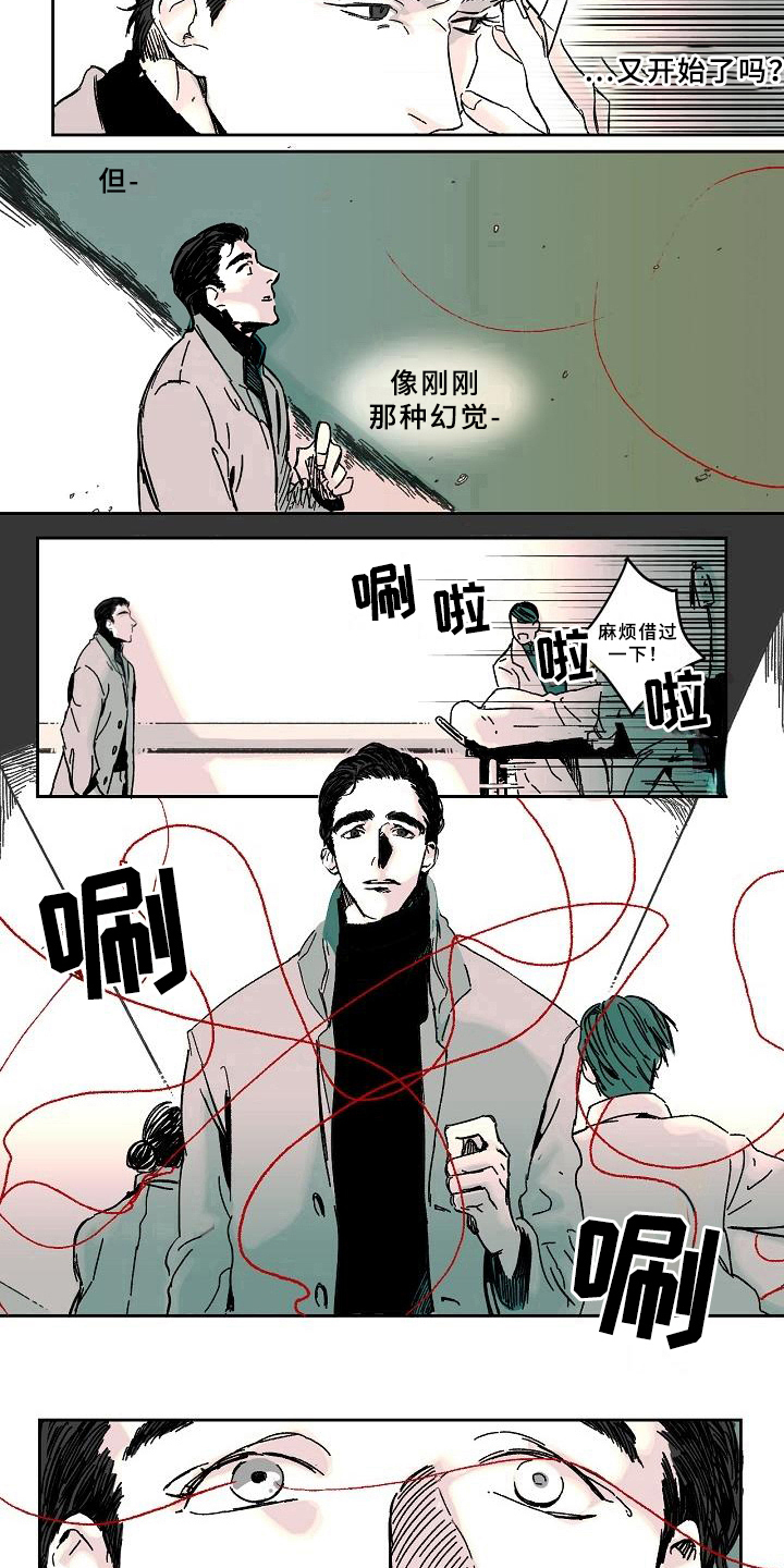 《线性错误》漫画最新章节第3章：幻觉免费下拉式在线观看章节第【3】张图片