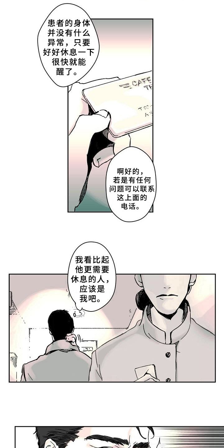 《线性错误》漫画最新章节第3章：幻觉免费下拉式在线观看章节第【4】张图片