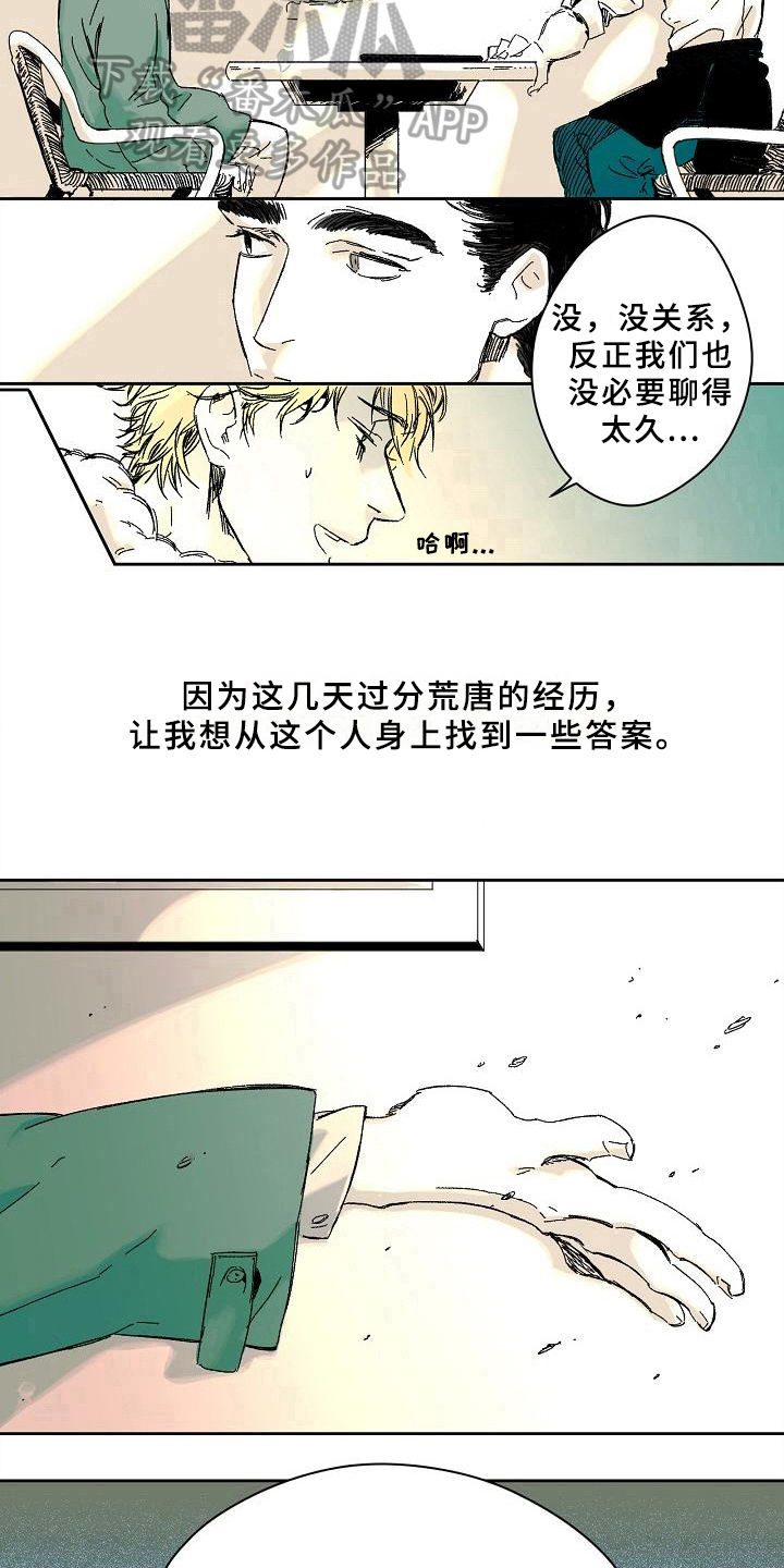 《线性错误》漫画最新章节第4章：疑问免费下拉式在线观看章节第【4】张图片