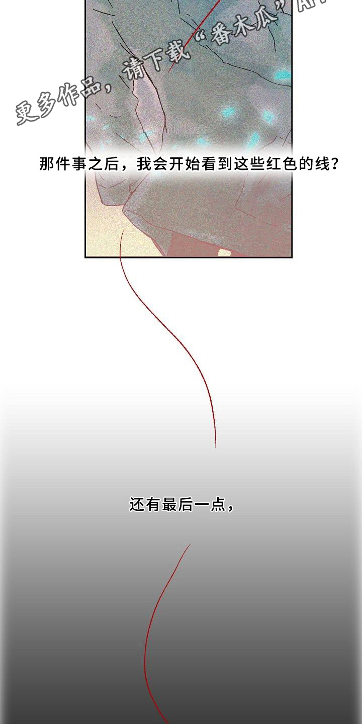 《线性错误》漫画最新章节第4章：疑问免费下拉式在线观看章节第【2】张图片