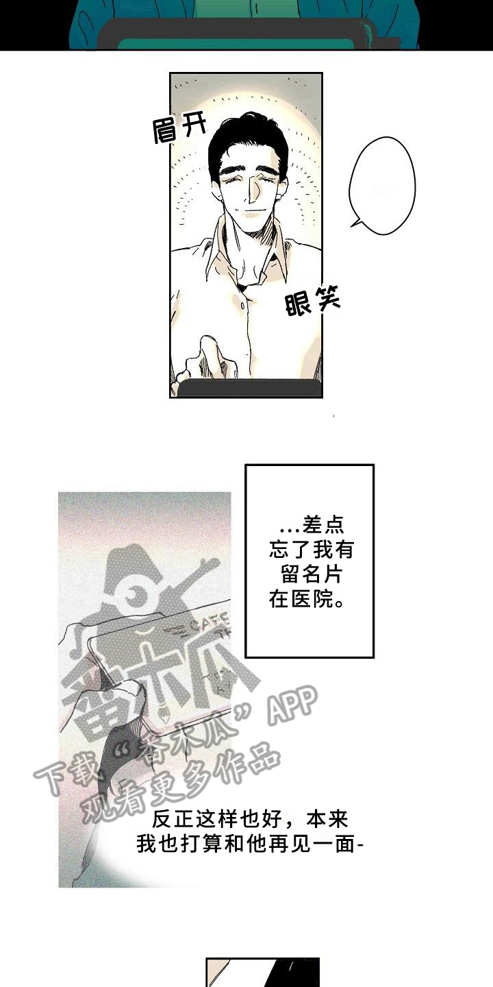 《线性错误》漫画最新章节第4章：疑问免费下拉式在线观看章节第【6】张图片