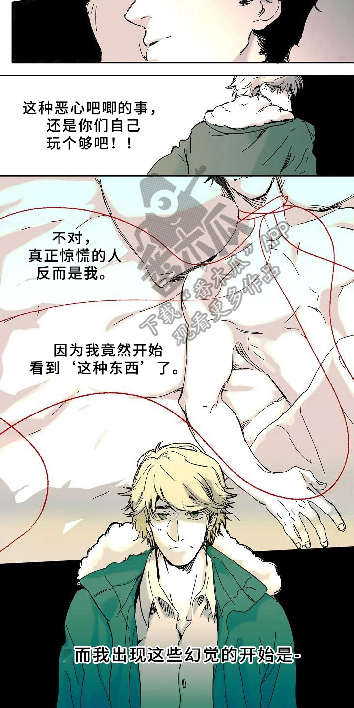 《线性错误》漫画最新章节第4章：疑问免费下拉式在线观看章节第【7】张图片