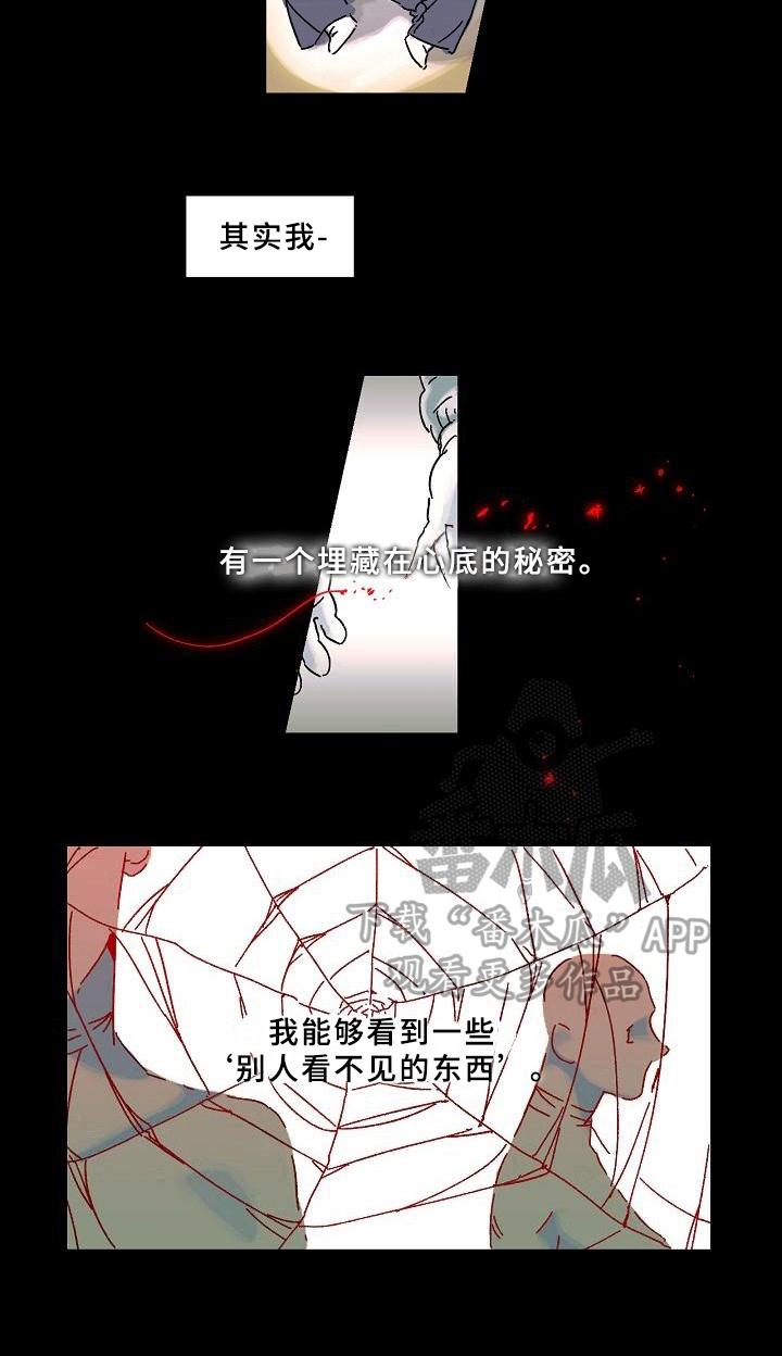 《线性错误》漫画最新章节第5章：秘密免费下拉式在线观看章节第【1】张图片