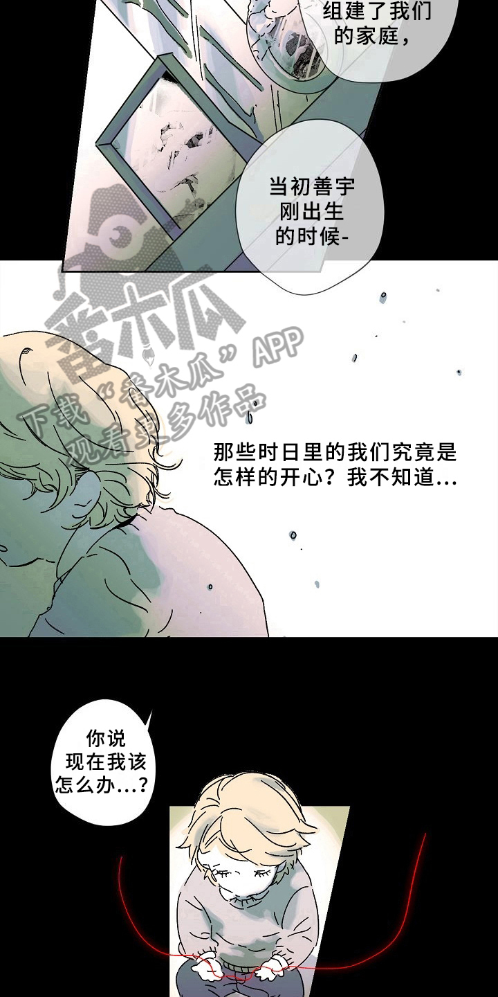 《线性错误》漫画最新章节第5章：秘密免费下拉式在线观看章节第【2】张图片