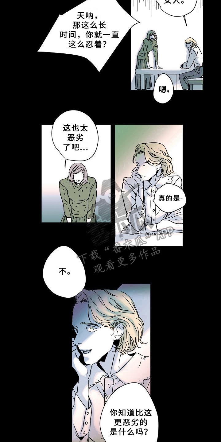 《线性错误》漫画最新章节第5章：秘密免费下拉式在线观看章节第【5】张图片