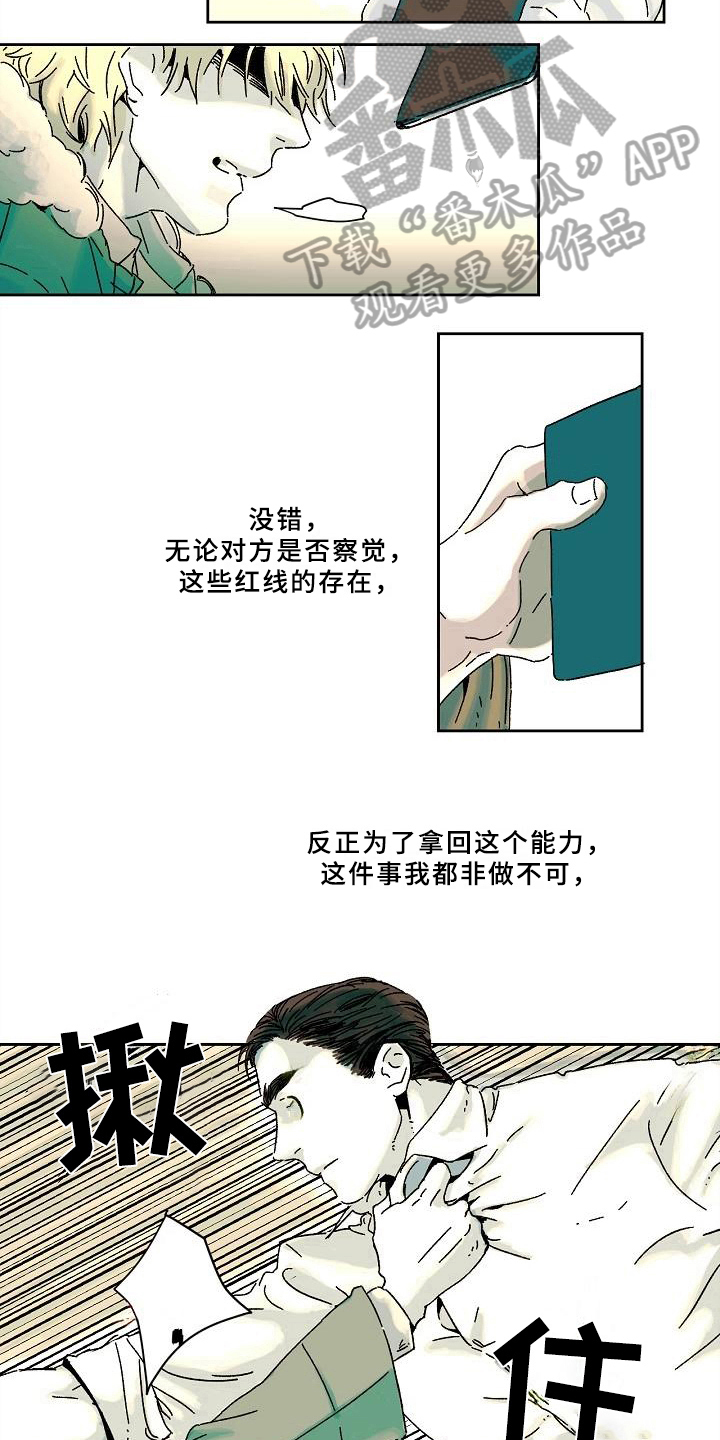 《线性错误》漫画最新章节第6章：拿回能力免费下拉式在线观看章节第【4】张图片