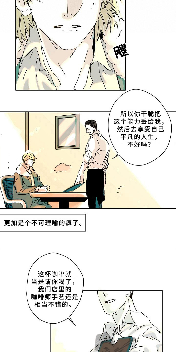 《线性错误》漫画最新章节第6章：拿回能力免费下拉式在线观看章节第【5】张图片