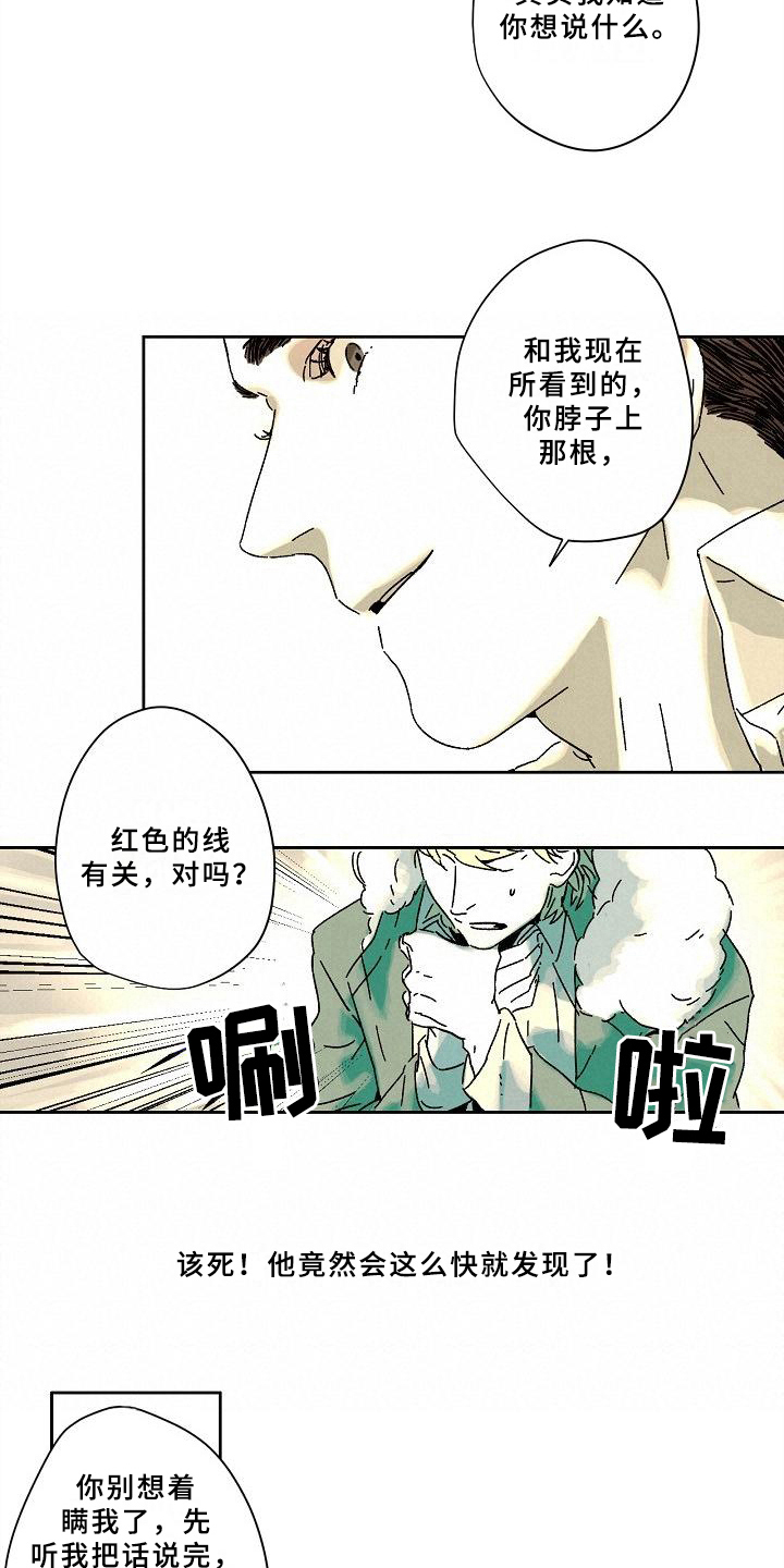 《线性错误》漫画最新章节第6章：拿回能力免费下拉式在线观看章节第【11】张图片