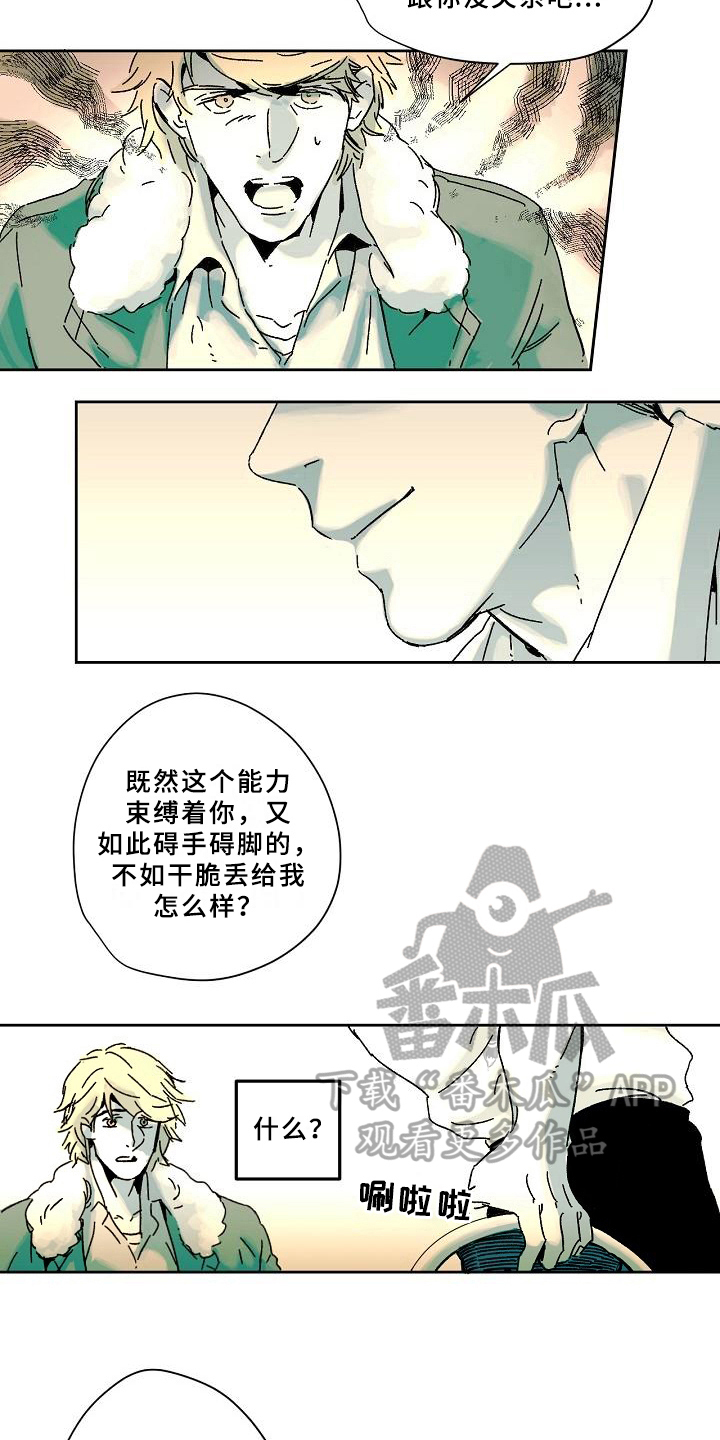 《线性错误》漫画最新章节第6章：拿回能力免费下拉式在线观看章节第【8】张图片