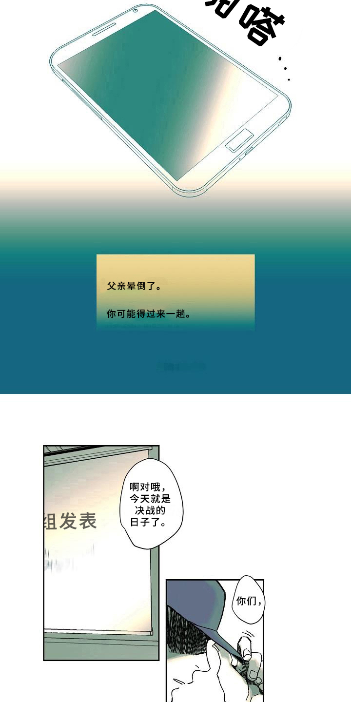 《线性错误》漫画最新章节第8章：危情通知免费下拉式在线观看章节第【2】张图片