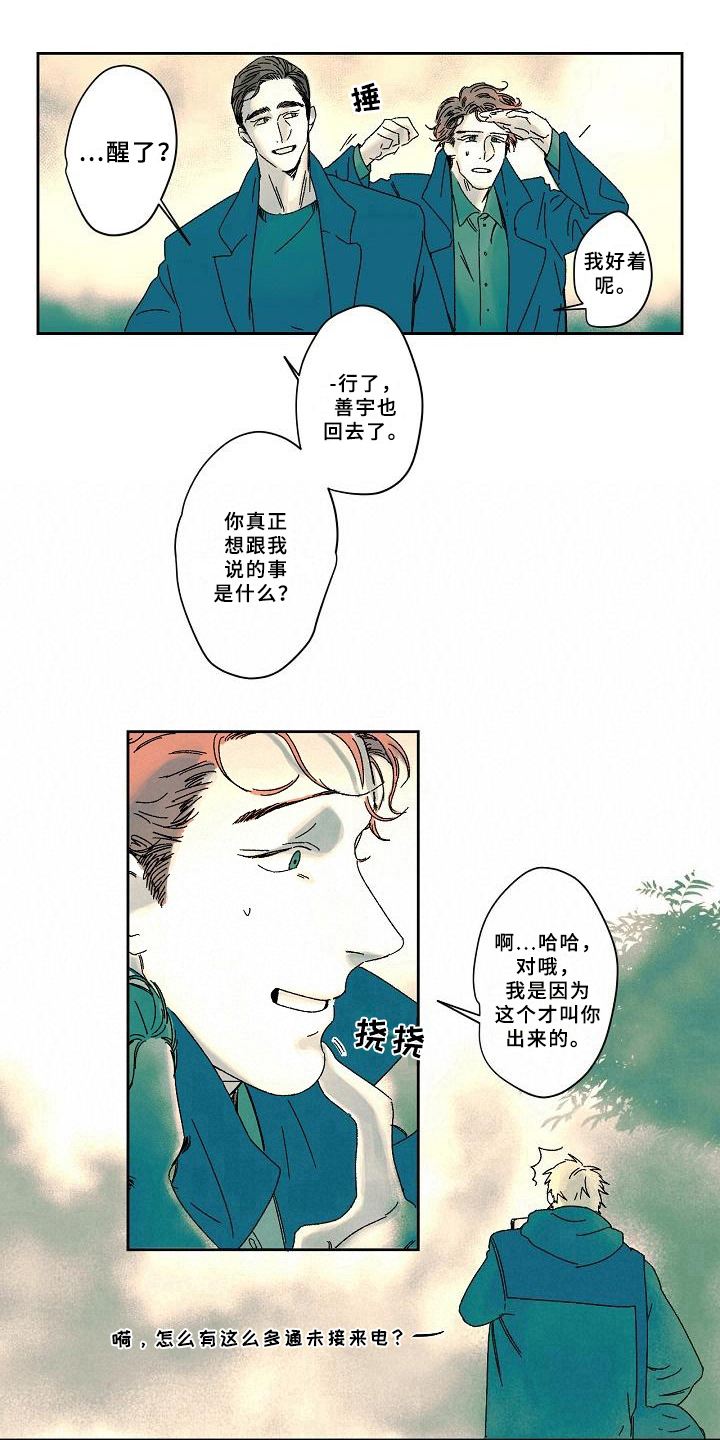 《线性错误》漫画最新章节第8章：危情通知免费下拉式在线观看章节第【5】张图片