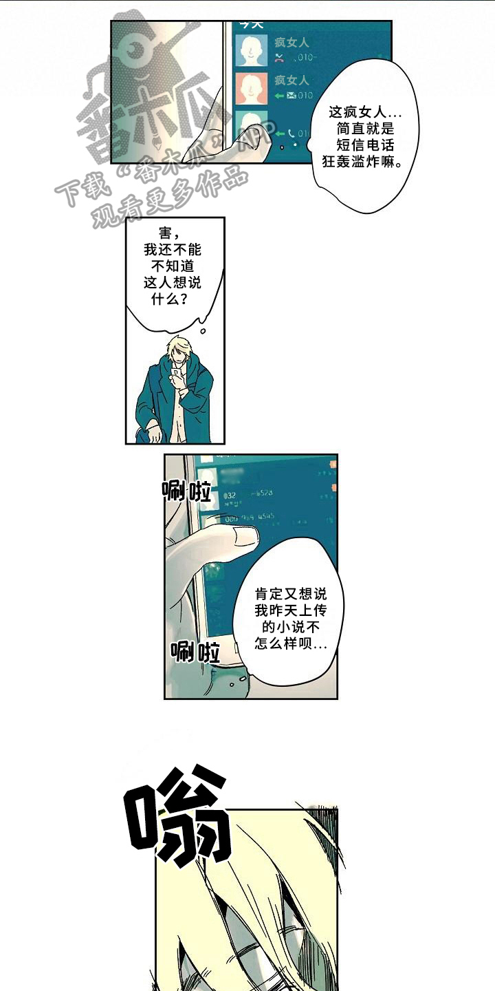 《线性错误》漫画最新章节第8章：危情通知免费下拉式在线观看章节第【4】张图片